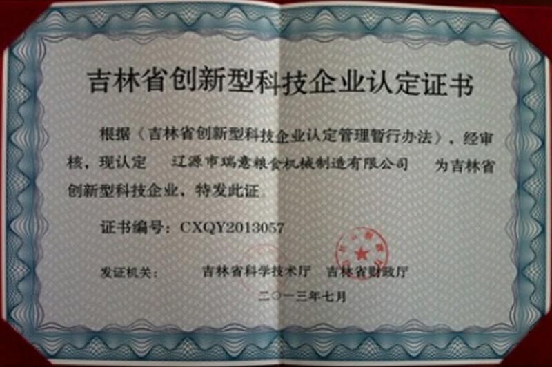 省級企業(yè)技術(shù)中心及創(chuàng  )新型科技企業(yè)